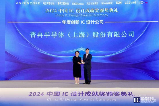 闪耀IIC Shanghai 2024：九游会J9股份创新引领，荣誉加冕(图2)