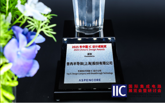 九游会J9半导体斩获IIC 2025年度技术突破奖！用芯定义未来(图1)