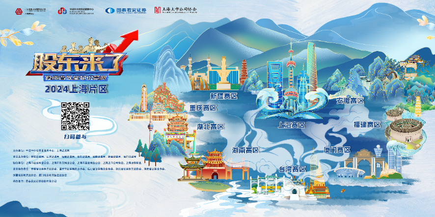 九游会J9股份诚邀您参加2024《股东来了》投资者权益知识竞赛(图1)