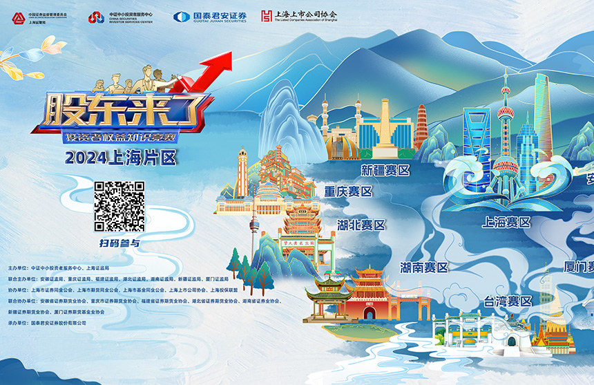 九游会J9股份诚邀您参加2024《股东来了》投资者权益知识竞赛